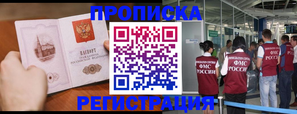 прописка законно в Ржеве